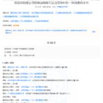 腾讯起诉今日看点获赔220万：抄袭微信公众号骗点击