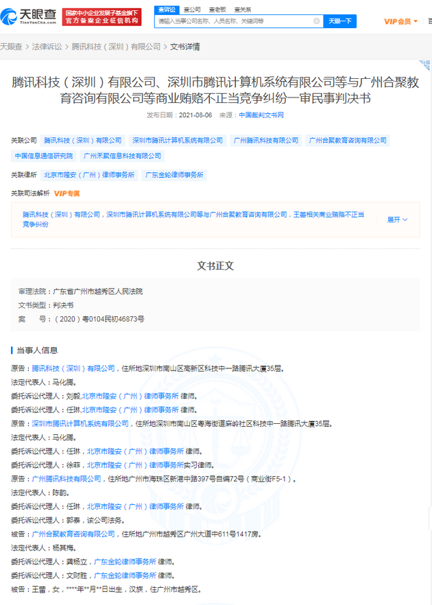 腾讯起诉今日看点获赔220万:抄袭微信公众号骗点击