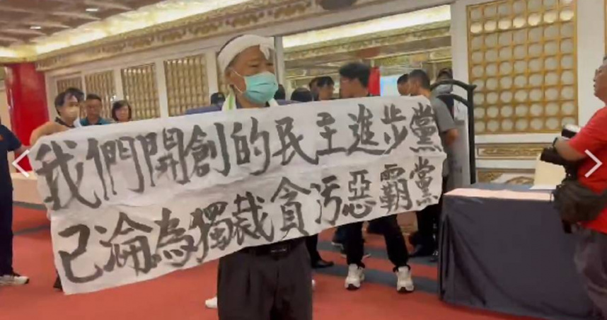 民進黨37周年餐會 創黨元老舉布條抗議:已淪獨裁貪汙惡霸黨