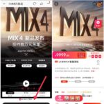 小米MIX 4人气爆棚!京东天猫两平台预约量突破23万