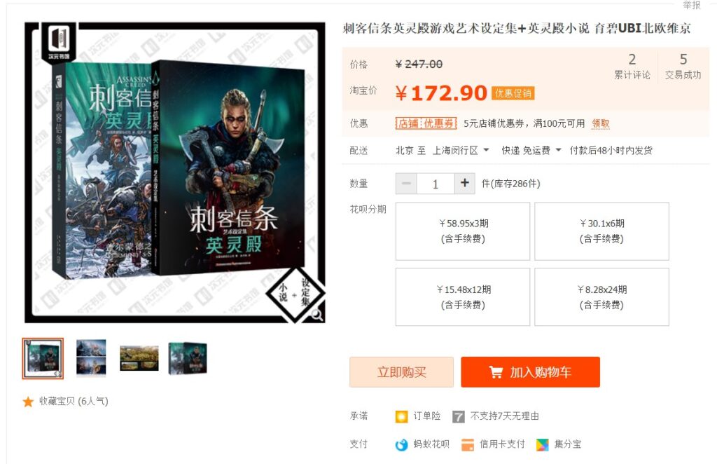 《刺客信条：英灵殿》设计集+官方小说开卖 一套售价173元