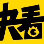 快看漫画融资后发声 加力漫剧扶植鼓励国内原创漫画