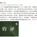 钧正平工作室：应鼓励军事类游戏健康发展