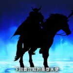 《真女神转生5》恶魔介绍:赐福圣兽狮爷