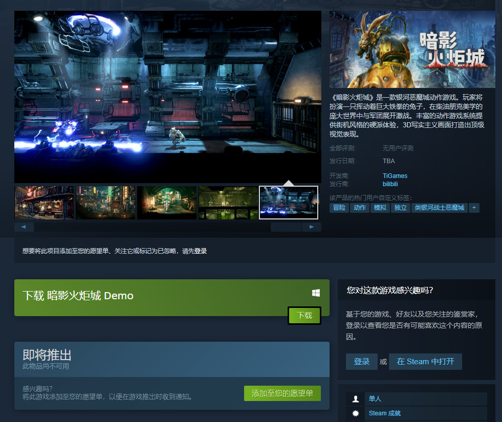 《暗影火炬城》免费试玩版现已在Steam上线
