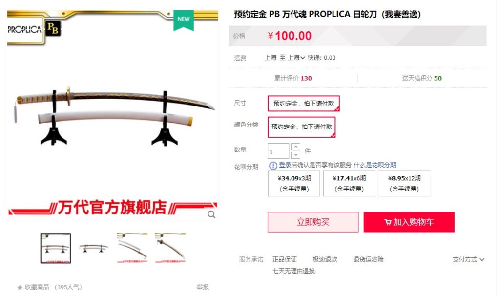 万代推出《鬼灭之刃》我妻善逸1:1日轮刀 售价800元