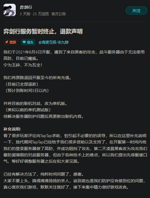 开服上线不到一周？《弈剑行》被黑客组织勒索关服