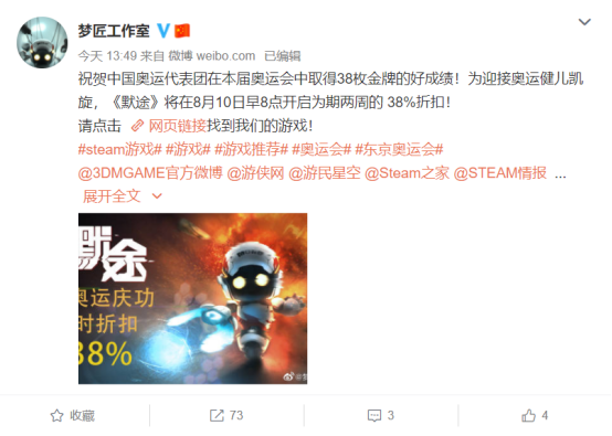 喜加一:《默途》为奥运健儿庆功,将开启38%限时折扣