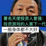 投资大佬称投资游戏是害下一代 很多投的人身体不大好