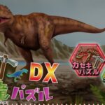 好评手游《挖掘!恐龙拼图DX》登陆Switch 七折优惠