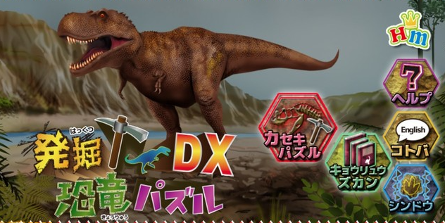好评手游《挖掘!恐龙拼图DX》登陆Switch 七折优惠