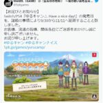 漫改《摇曳露营》主机版延期至11月11日发售