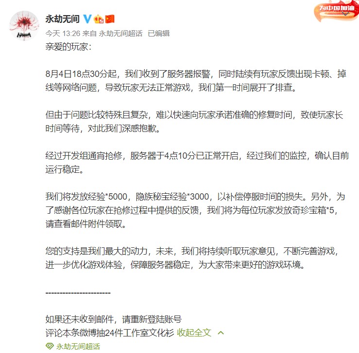 《永劫无间》服务器维护补偿公布:经验+5个宝箱