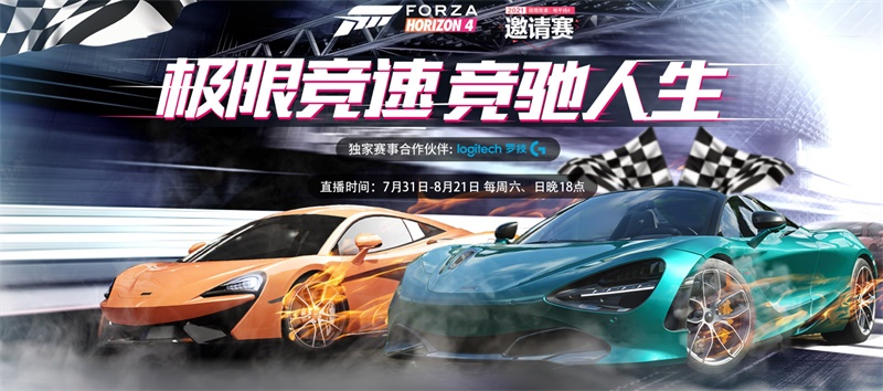 锁定未来!《极限竞速:地平线4》邀请赛赛事回顾