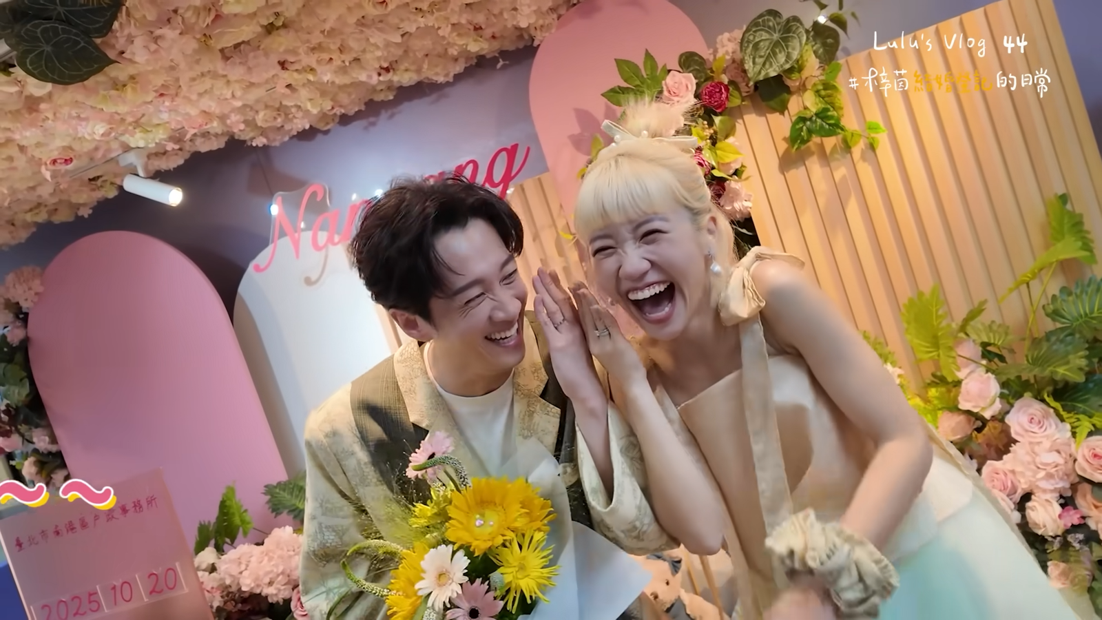 Lulu結婚全紀錄曝光！陳漢典緊張成「文盲」忘戶籍、大頭照被退件　甜到網友瘋喊姨母笑