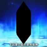 《真女神转生5》恶魔介绍：苏格兰妖精猫妖精