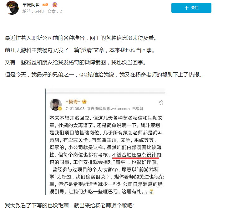《黑神话:悟空》离职策划再回应:能力有限 辜负期待