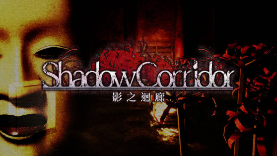 动作惊悚游戏《Shadow Corridor影之回廊》繁体中文NS数字版今天上市！