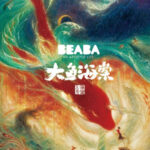国产动画电影《大鱼海棠》第二部立项