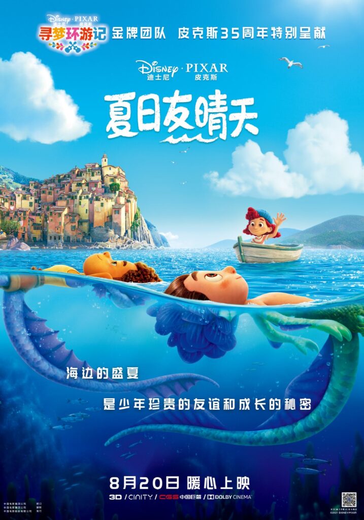 皮克斯动画电影《夏日友晴天》中国内地定档8月20日