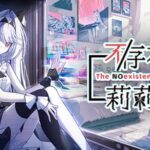 热门国产视觉小说《不/存在的你,和我》衍生桌宠软件发售 Steam特别好评