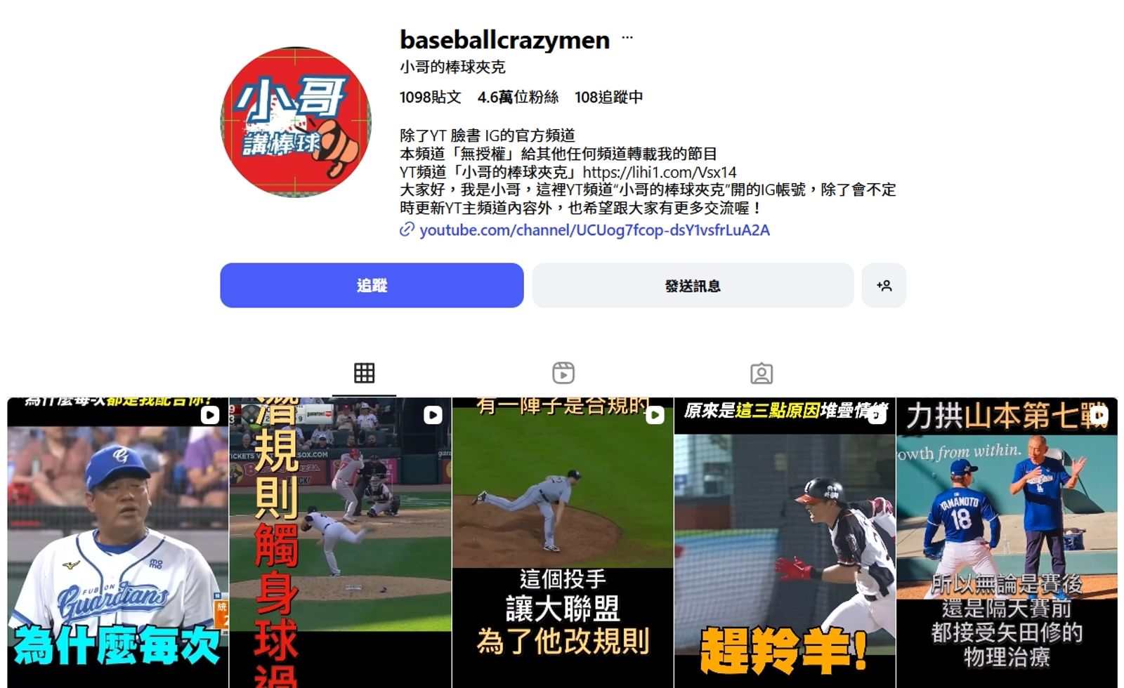 驚!知名棒球YTR遭官方「永遠關停」原因曝光 網不挺:不守規矩就下去