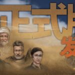 开启你的废土之旅《尘末》今日正式发售