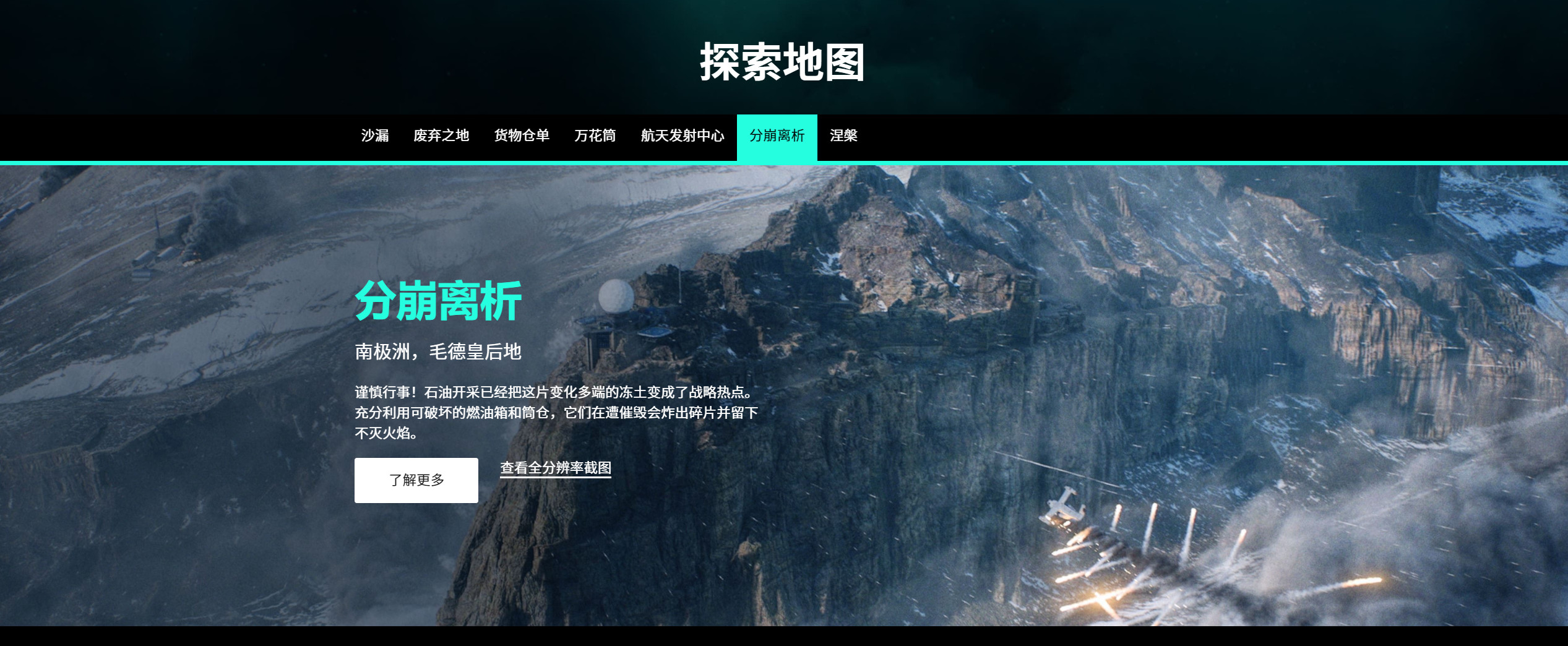 《战地2042》世界观介绍第六部分:唯一的归乡之路