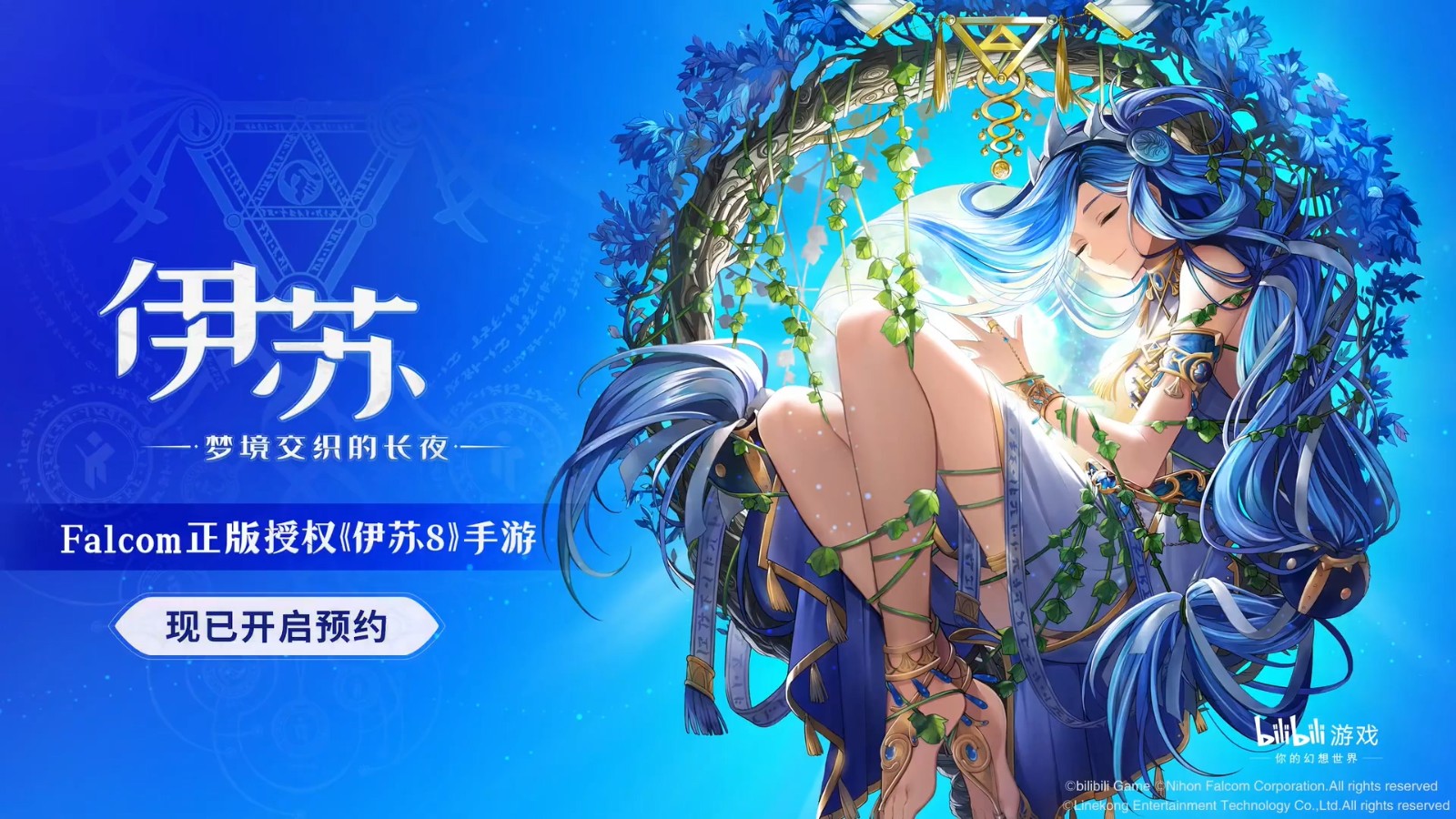 《伊苏8》手游版《伊苏:梦境交织的长夜》实机演示公开