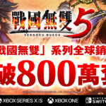 光荣宣布《战国无双》系列全球销量已超800万