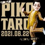 残奥会官方游戏联动PIKO太郎 VR庆典8月22日举行