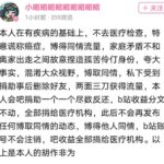 谎称胃癌晚期骗捐：B站UP主账号被封