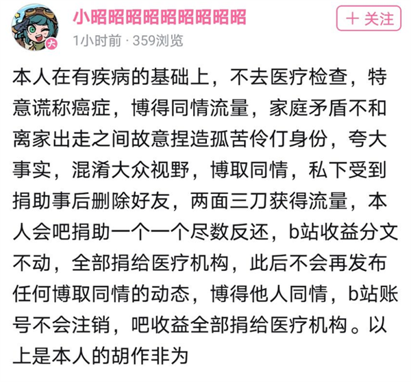 谎称胃癌晚期骗捐：B站UP主账号被封