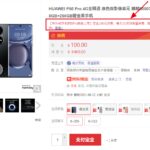 5988元起!华为P50 Pro开放定金预售:每天都有货