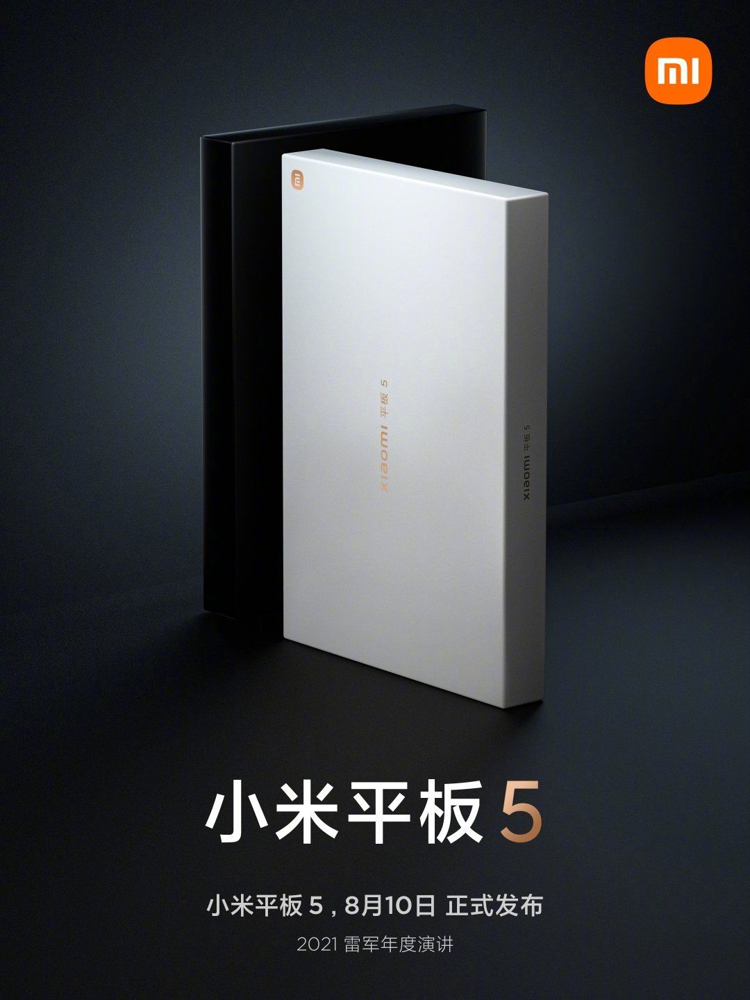 小米平板5轻薄包装盒设计曝光！充电器或为选配