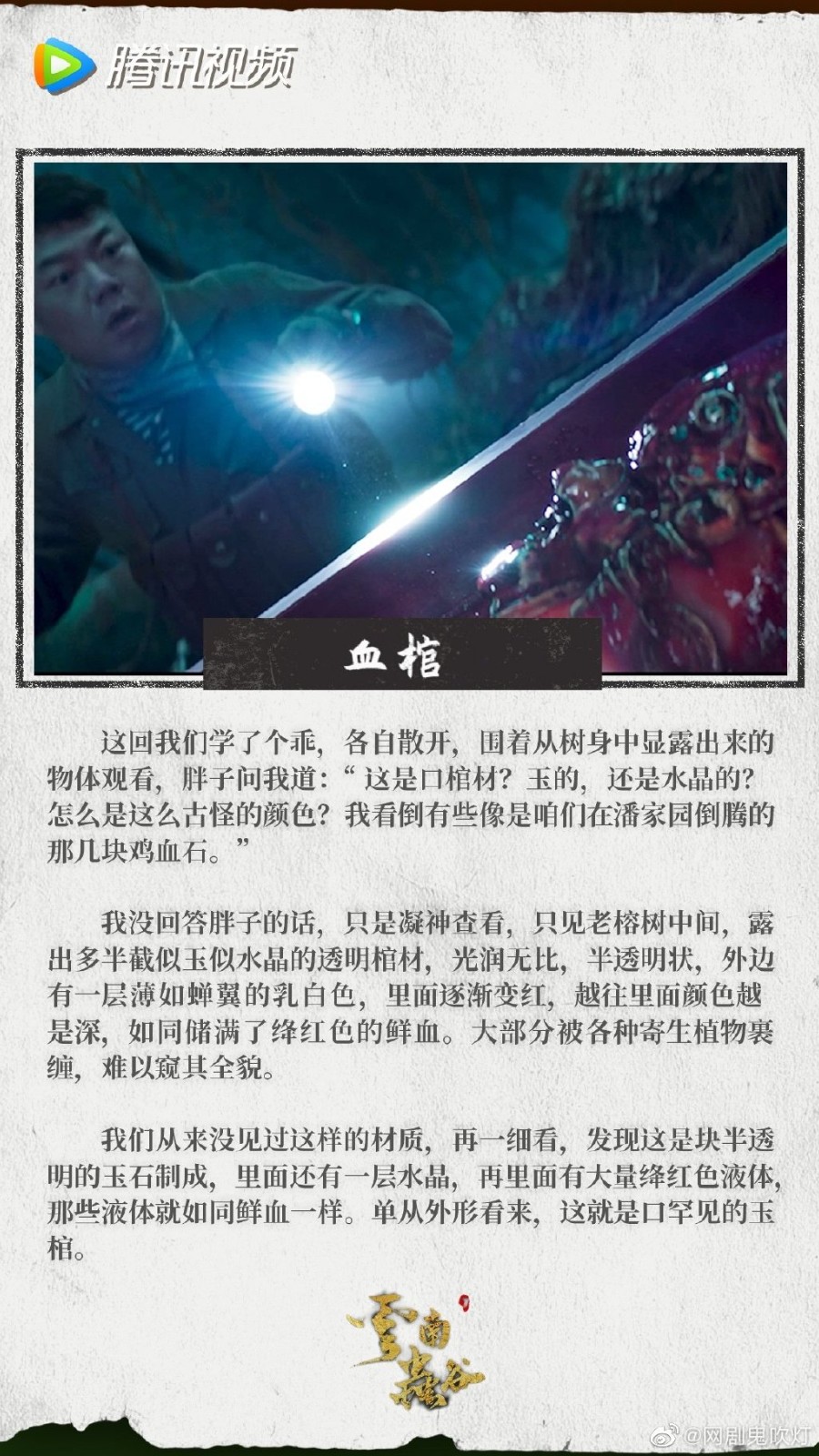 鬼吹灯网剧《云南虫谷》恐怖细节 更惊悚更吓人