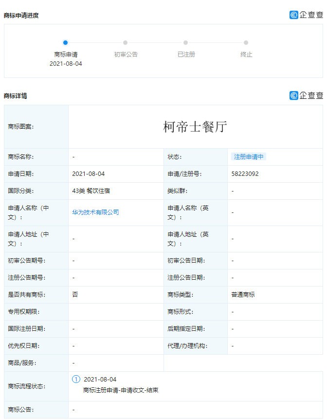 华为申请注册柯帝士餐厅商标 尊享爵士人生？