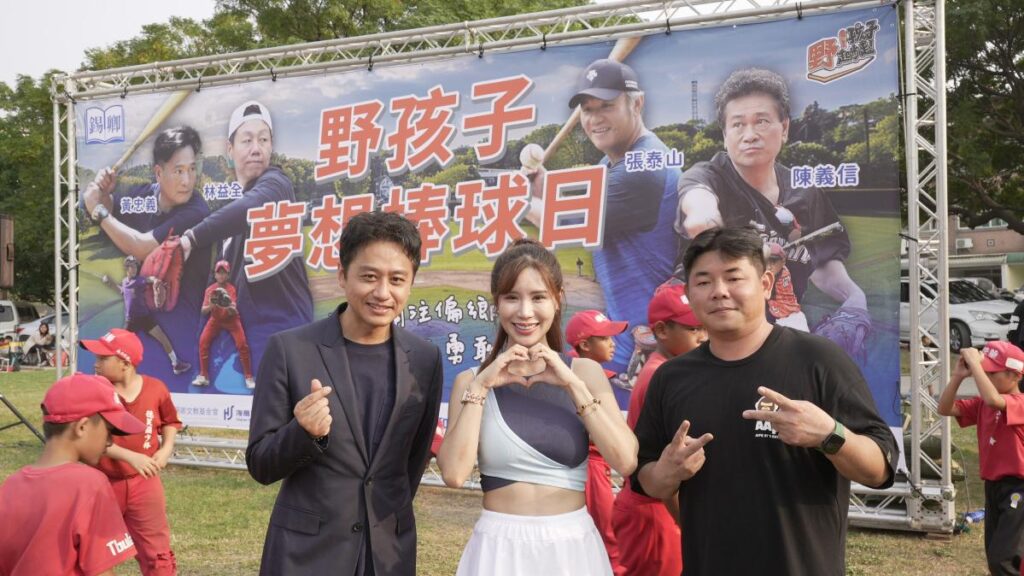 「最美MC」攜手4傳奇球星！見證偏鄉少棒對決　南投千秋國小奪冠