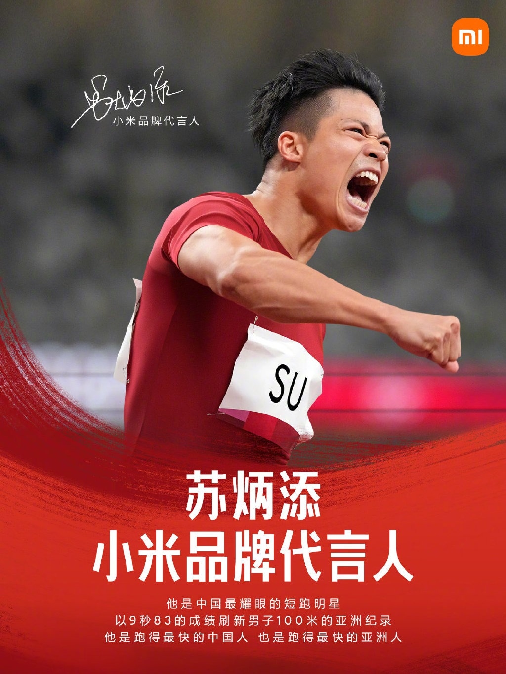 MIX 4今晚发布!苏炳添成小米品牌代言人:最快亚洲人