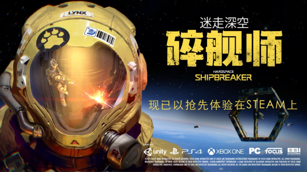 《迷走深空:碎舰师》在SIGGRAPH 2021上提名