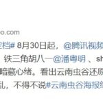 鬼吹灯网剧《云南虫谷》定档8月30日 腾讯视频独播