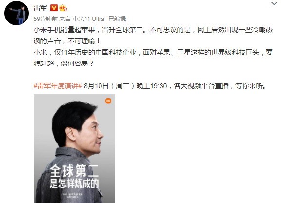雷军称小米手机晋升全球第二被冷嘲热讽 不可理喻